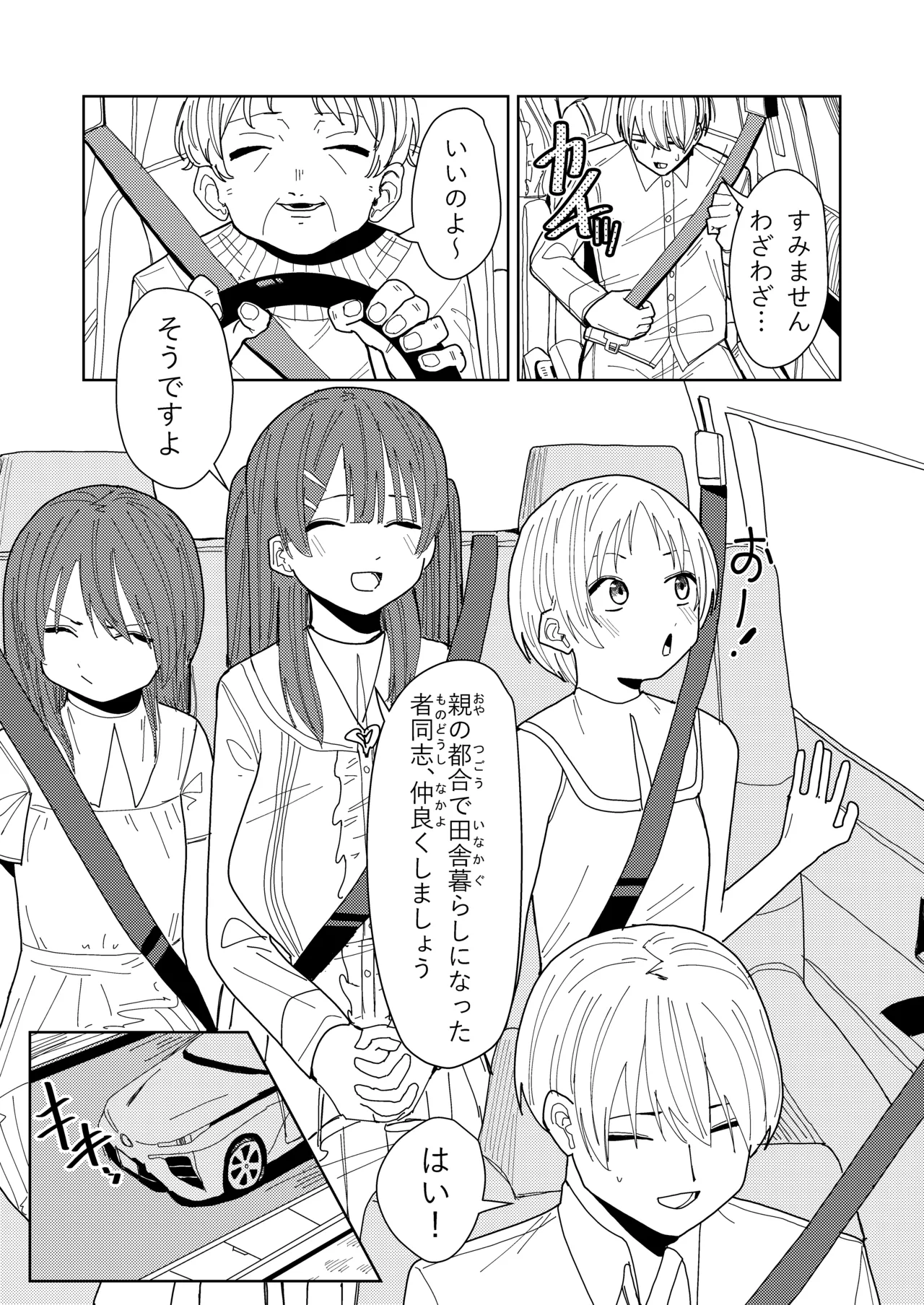 妹と友達の妹と村の習慣で Page.5