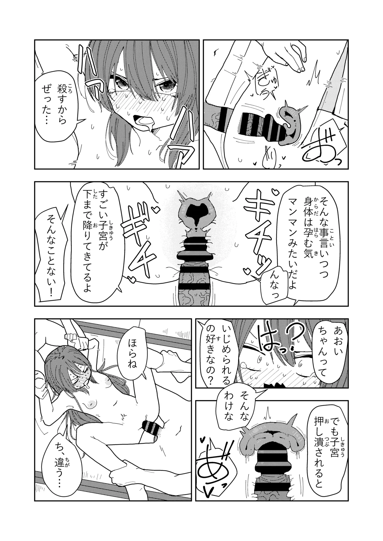 妹と友達の妹と村の習慣で Page.50