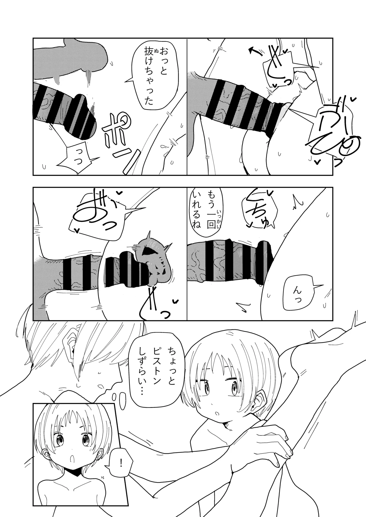 妹と友達の妹と村の習慣で Page.51