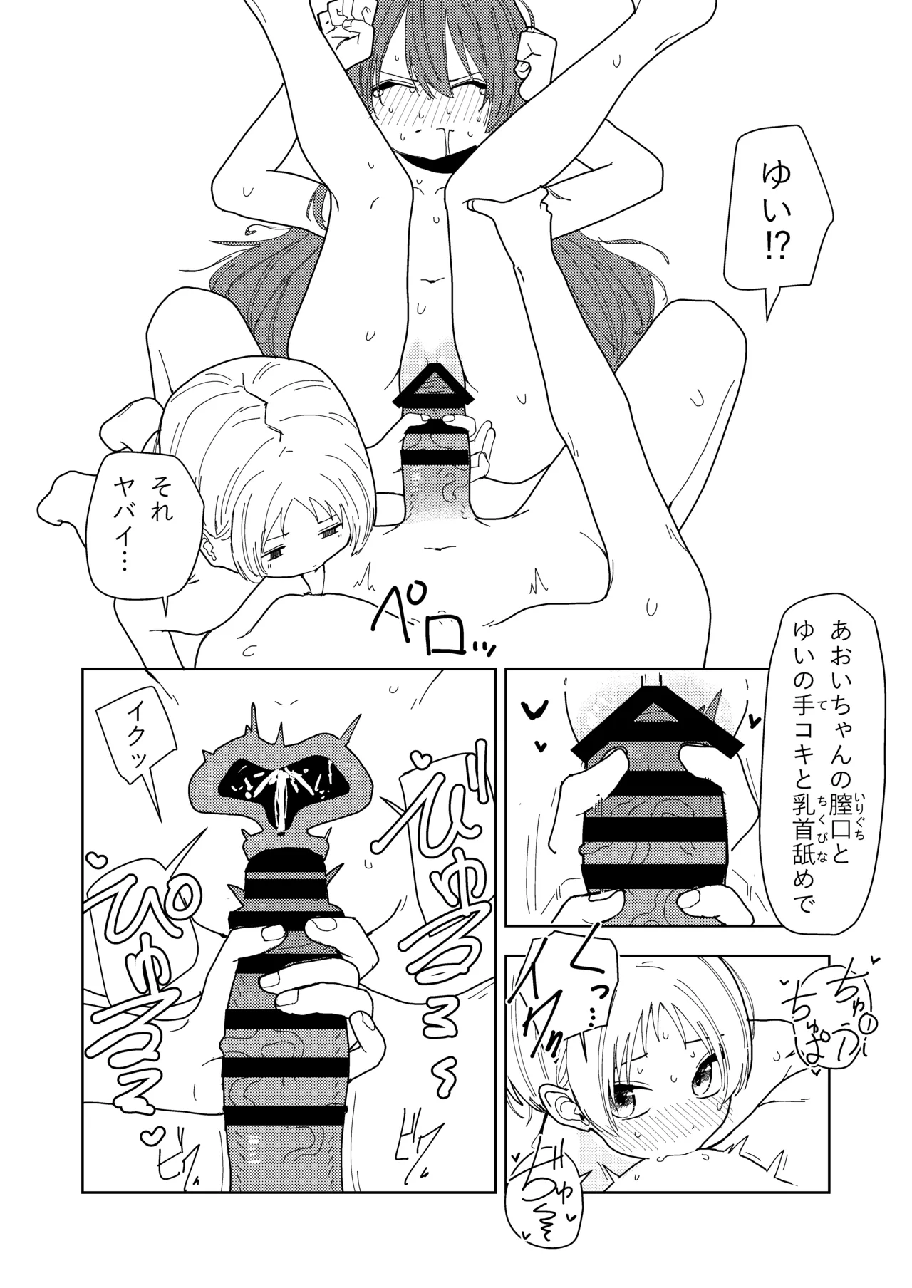 妹と友達の妹と村の習慣で Page.52