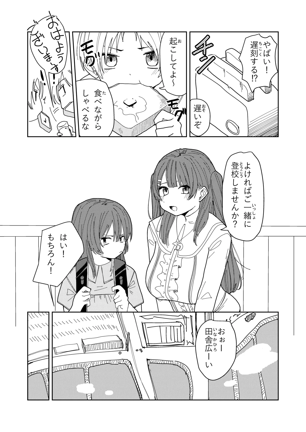 妹と友達の妹と村の習慣で Page.7