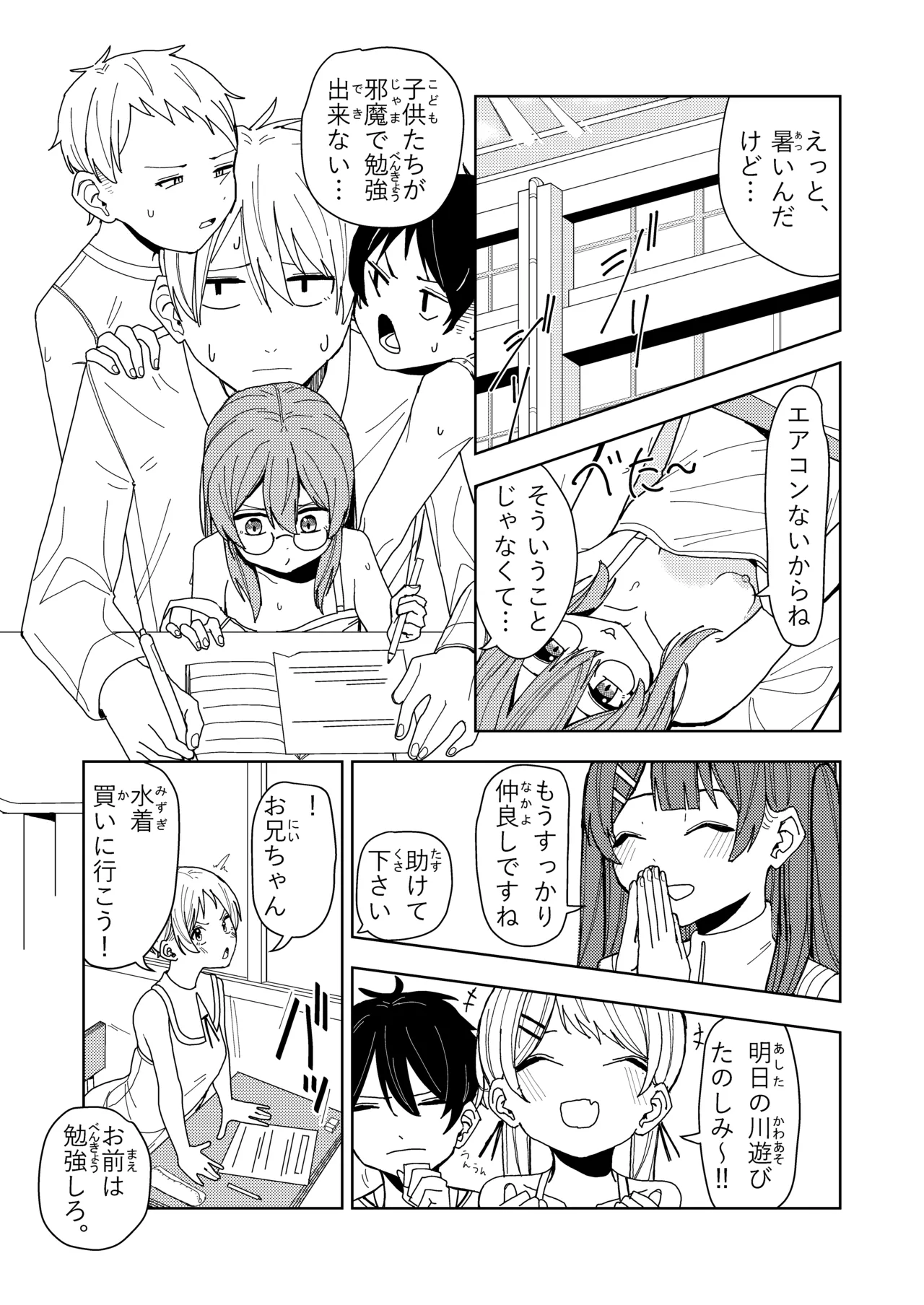 妹と友達の妹と村の習慣で Page.8