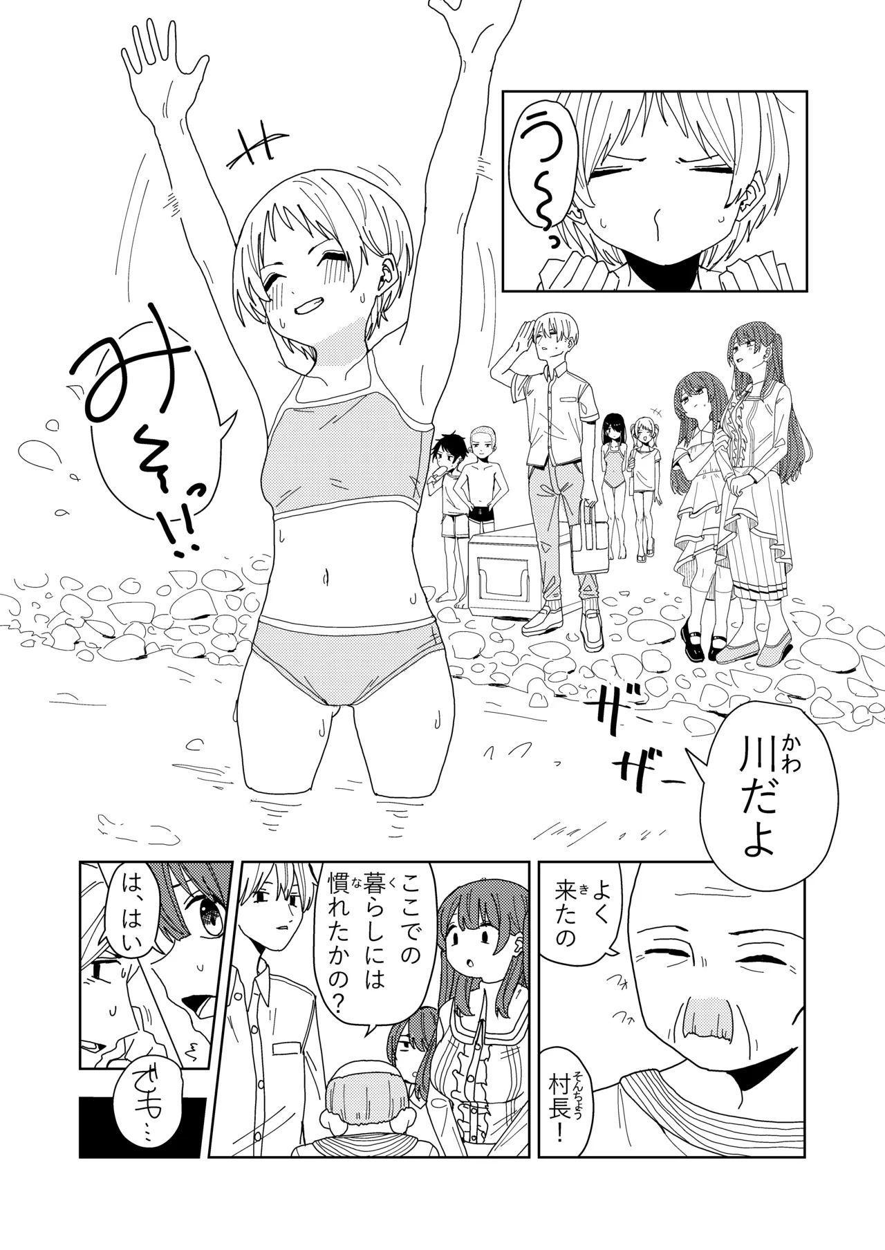 妹と友達の妹と村の習慣で Page.9