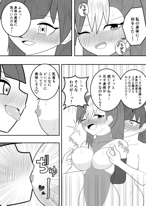 サキュバスにさんざん搾られた最強のサキュバス狩りの戦姫 Page.11