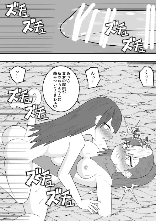 サキュバスにさんざん搾られた最強のサキュバス狩りの戦姫 Page.23