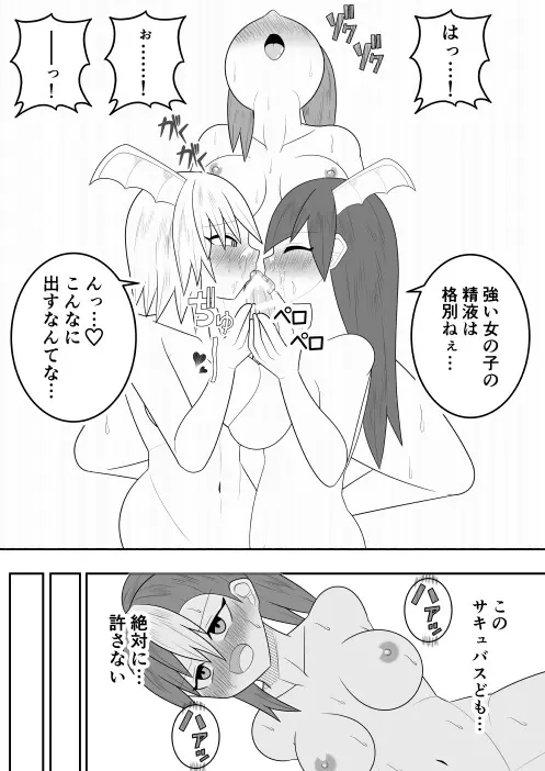 サキュバスにさんざん搾られた最強のサキュバス狩りの戦姫 Page.44