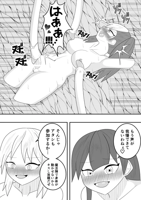 サキュバスにさんざん搾られた最強のサキュバス狩りの戦姫 Page.48