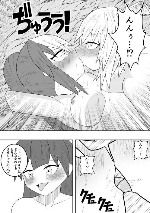 サキュバスにさんざん搾られた最強のサキュバス狩りの戦姫 Page.49