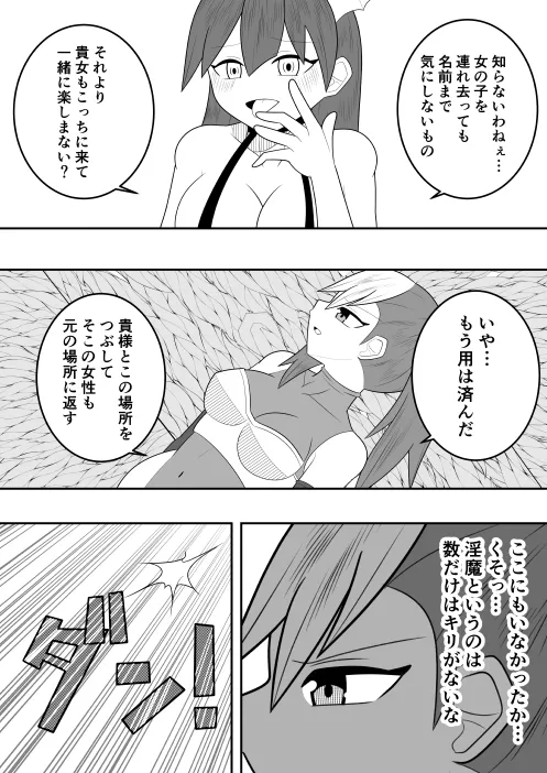 サキュバスにさんざん搾られた最強のサキュバス狩りの戦姫 Page.5