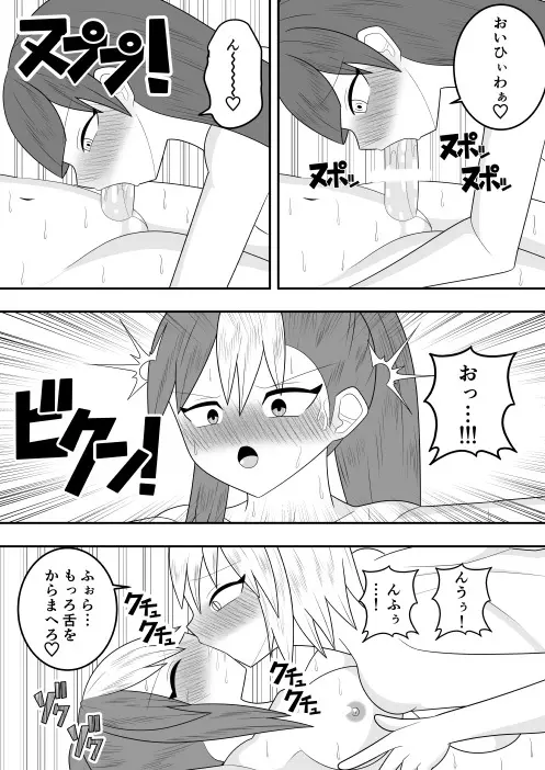 サキュバスにさんざん搾られた最強のサキュバス狩りの戦姫 Page.52