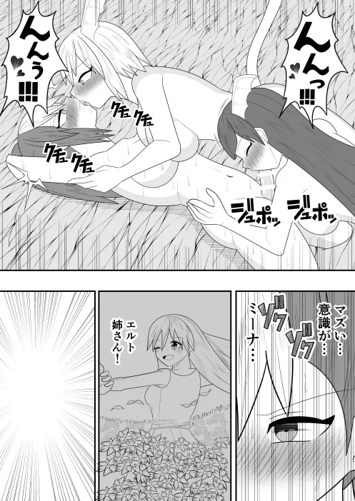 サキュバスにさんざん搾られた最強のサキュバス狩りの戦姫 Page.53