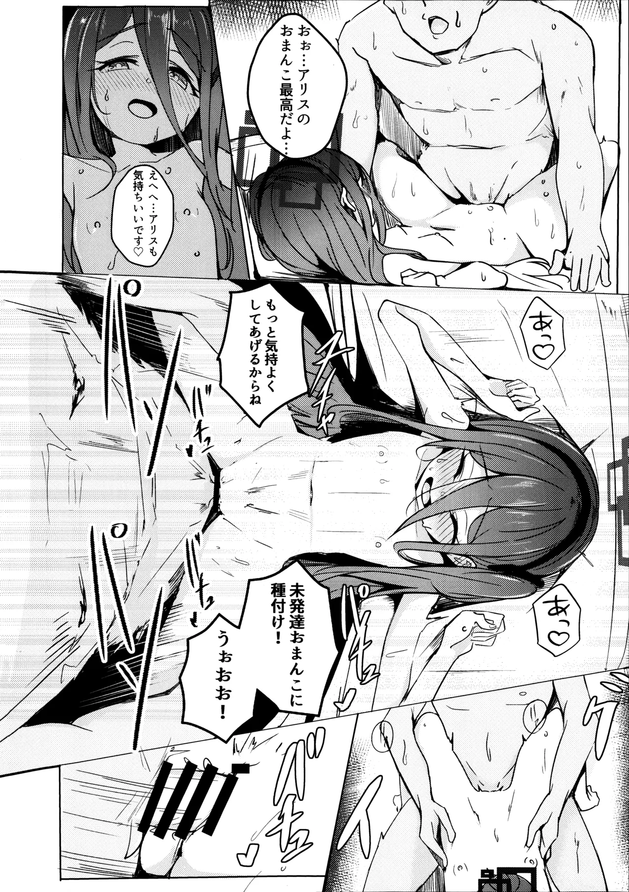 アリスは先生と子作りえっちがしたい Page.9