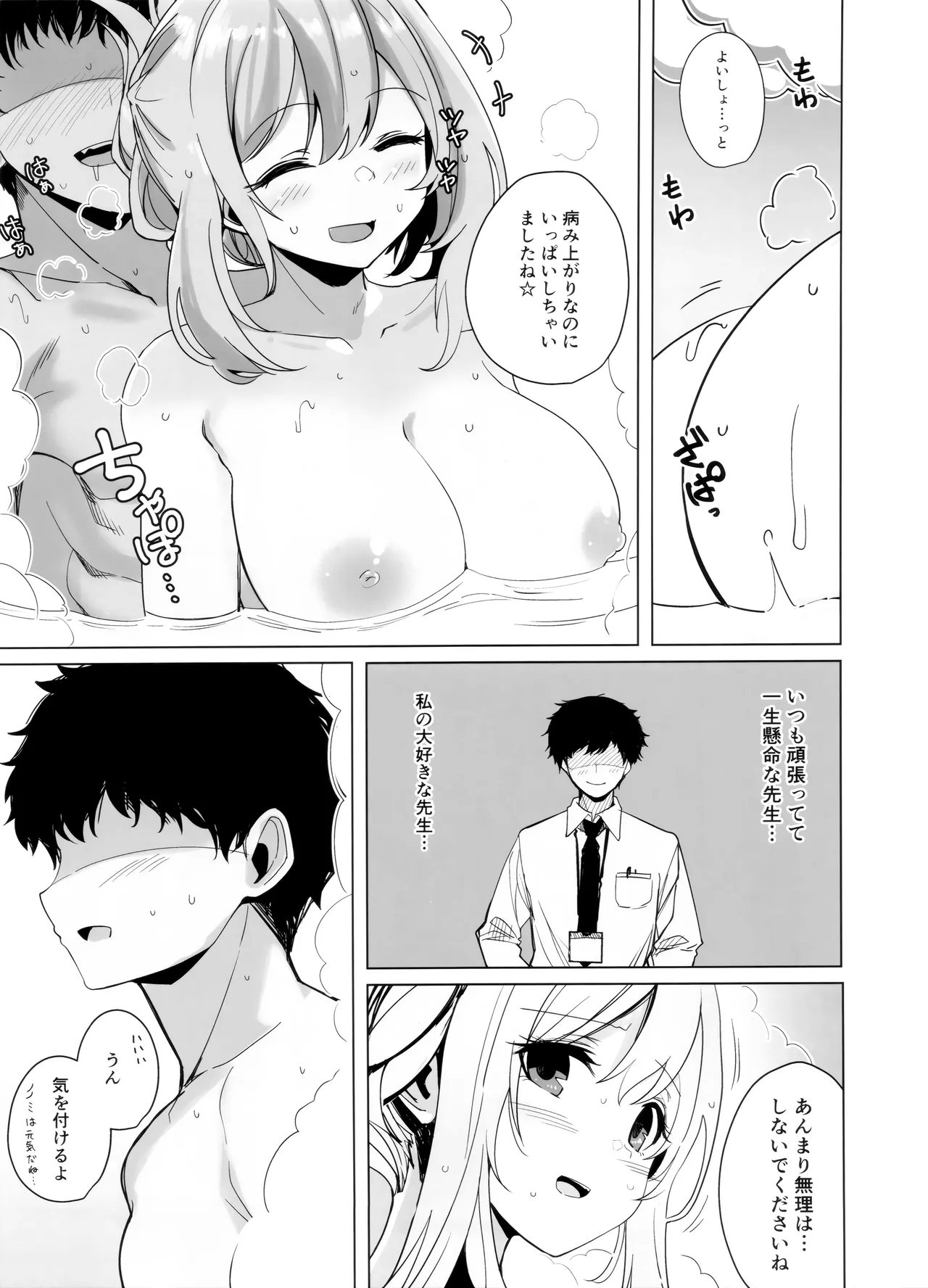 ノノミチャージ Page.21