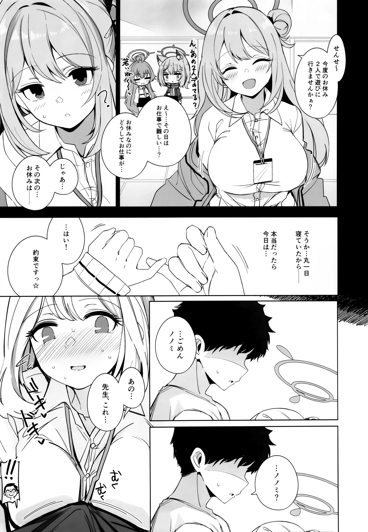 ノノミチャージ Page.5