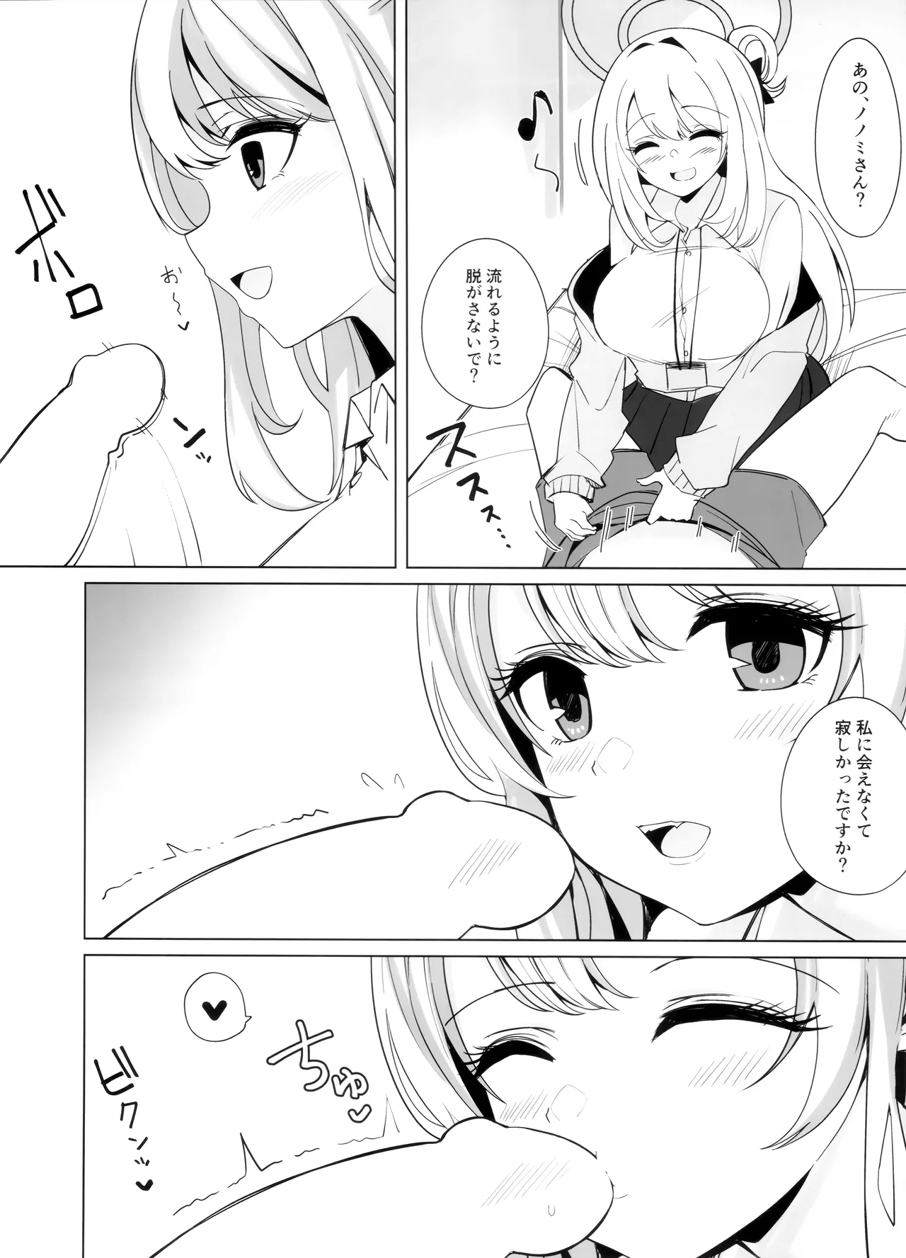 ノノミチャージ Page.6