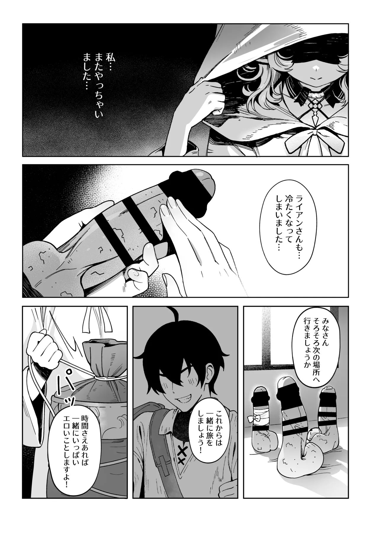 メデューサさんは熱々おちんぽがほしい Page.29