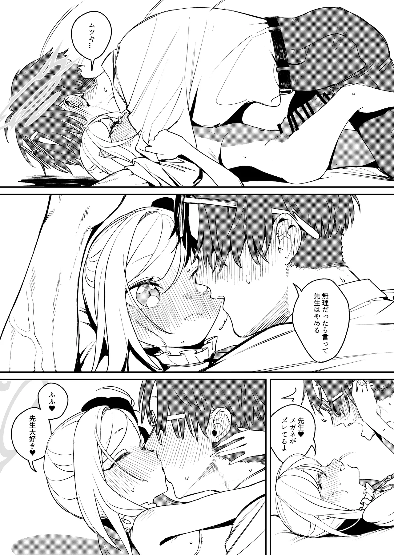 小悪魔の罰ゲーム Page.12