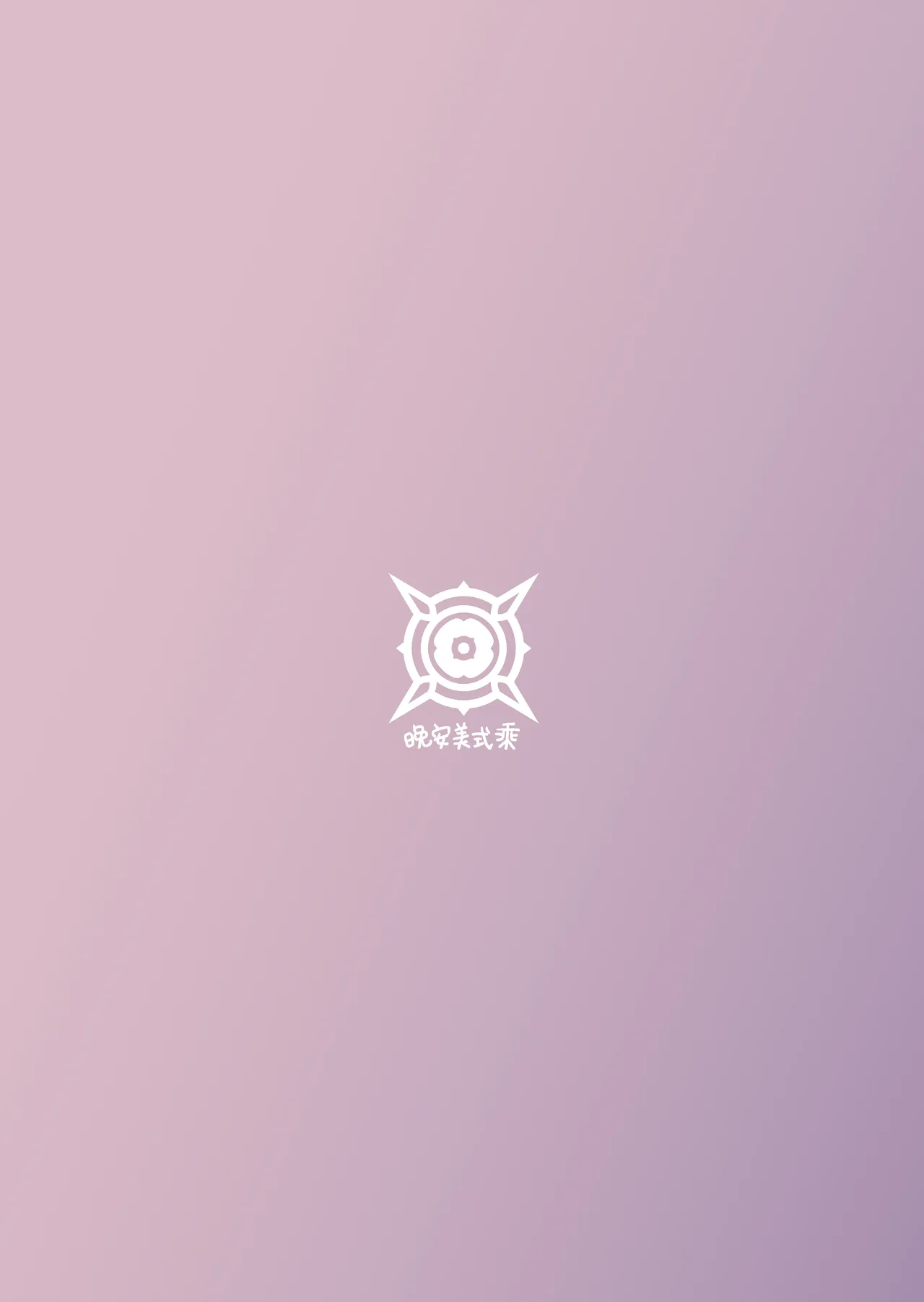 小悪魔の罰ゲーム Page.23