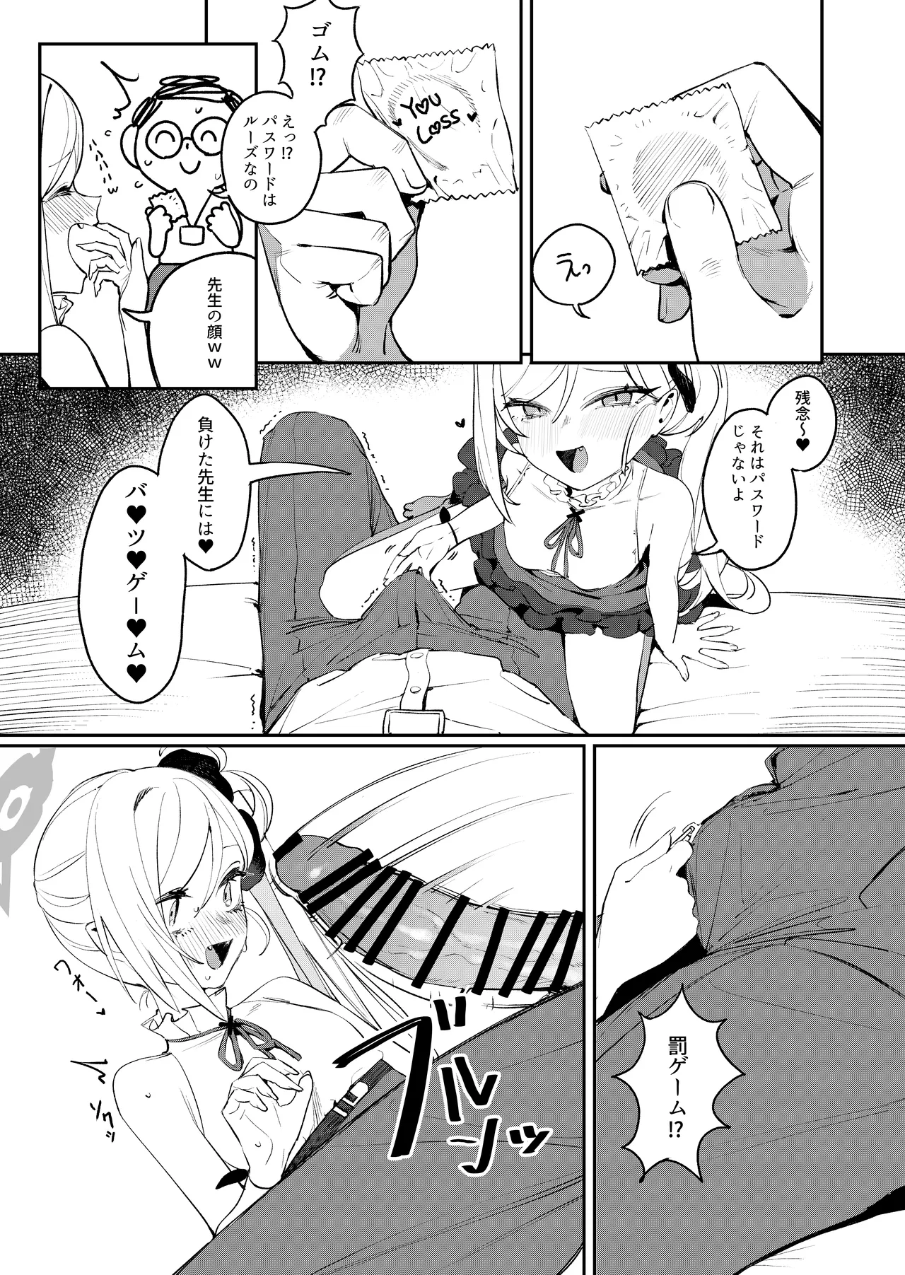 小悪魔の罰ゲーム Page.6