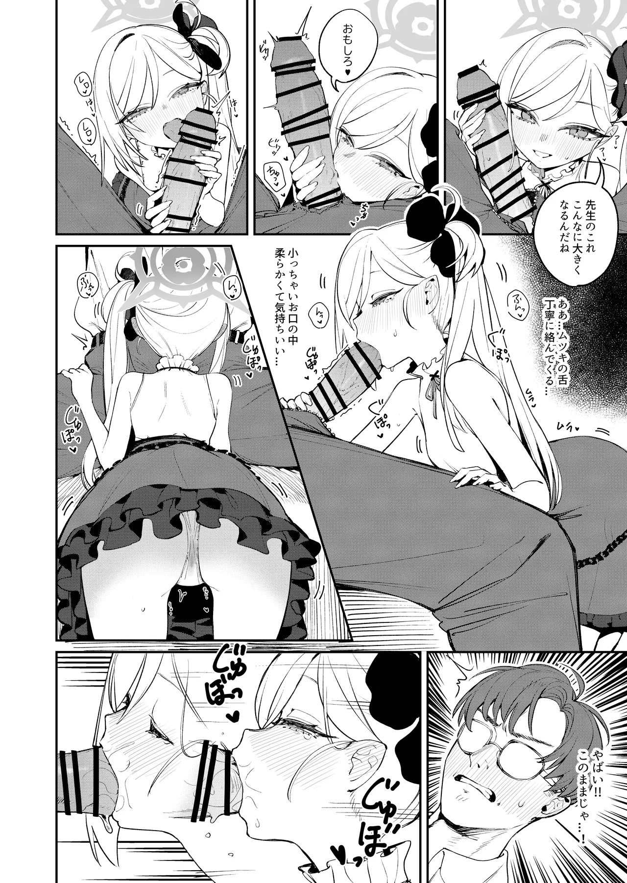 小悪魔の罰ゲーム Page.7