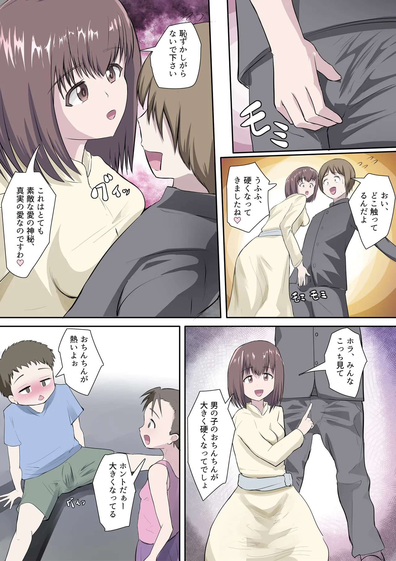 搾精教団～イニシエーション～ Page.10