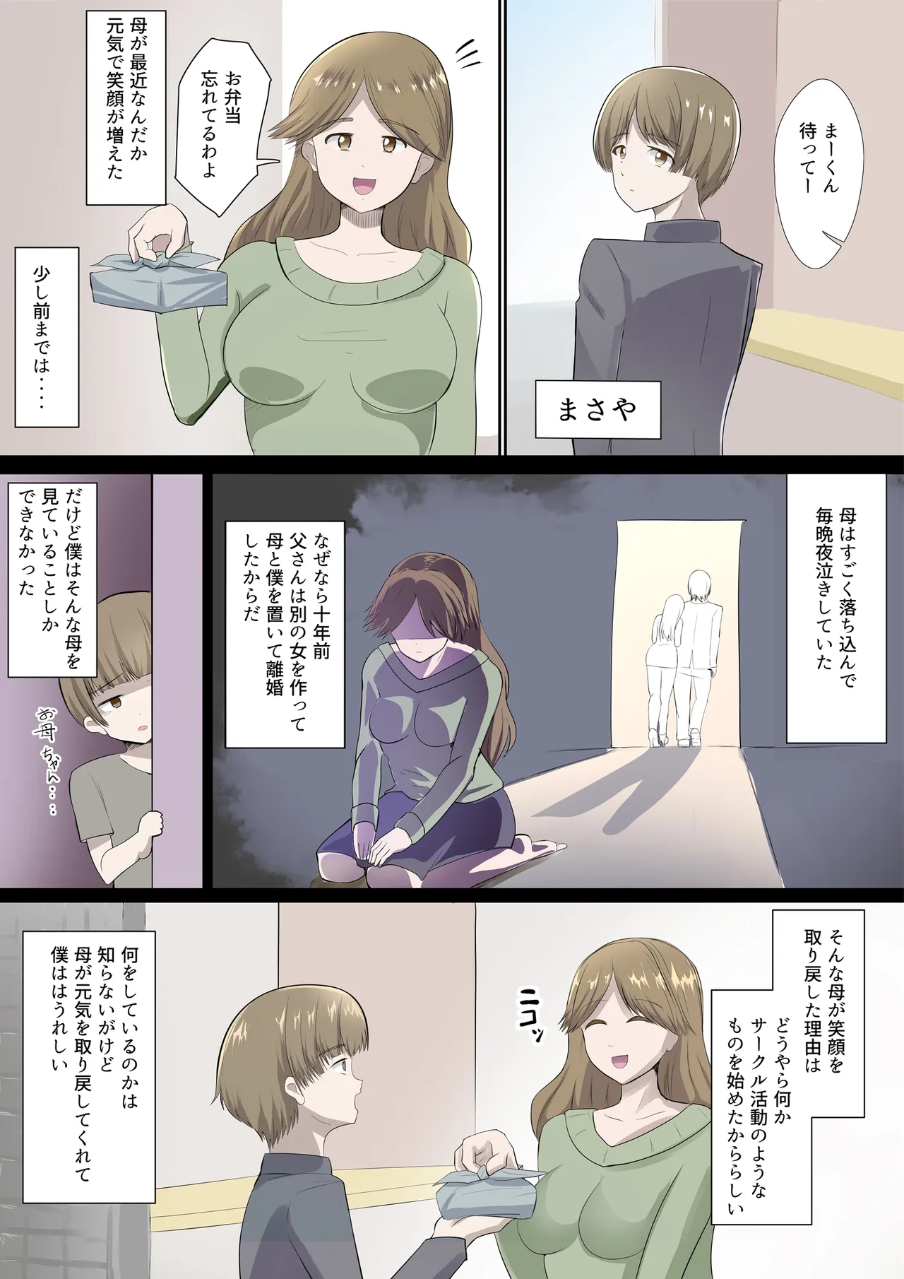 搾精教団～イニシエーション～ Page.2