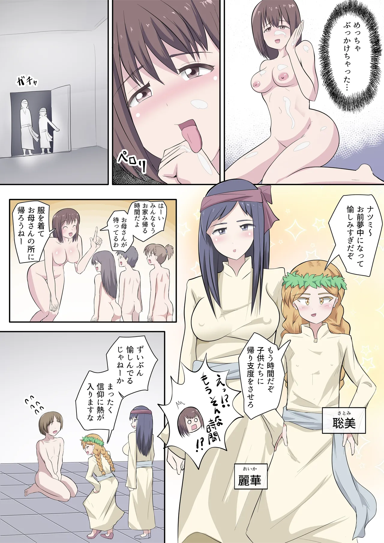 搾精教団～イニシエーション～ Page.29