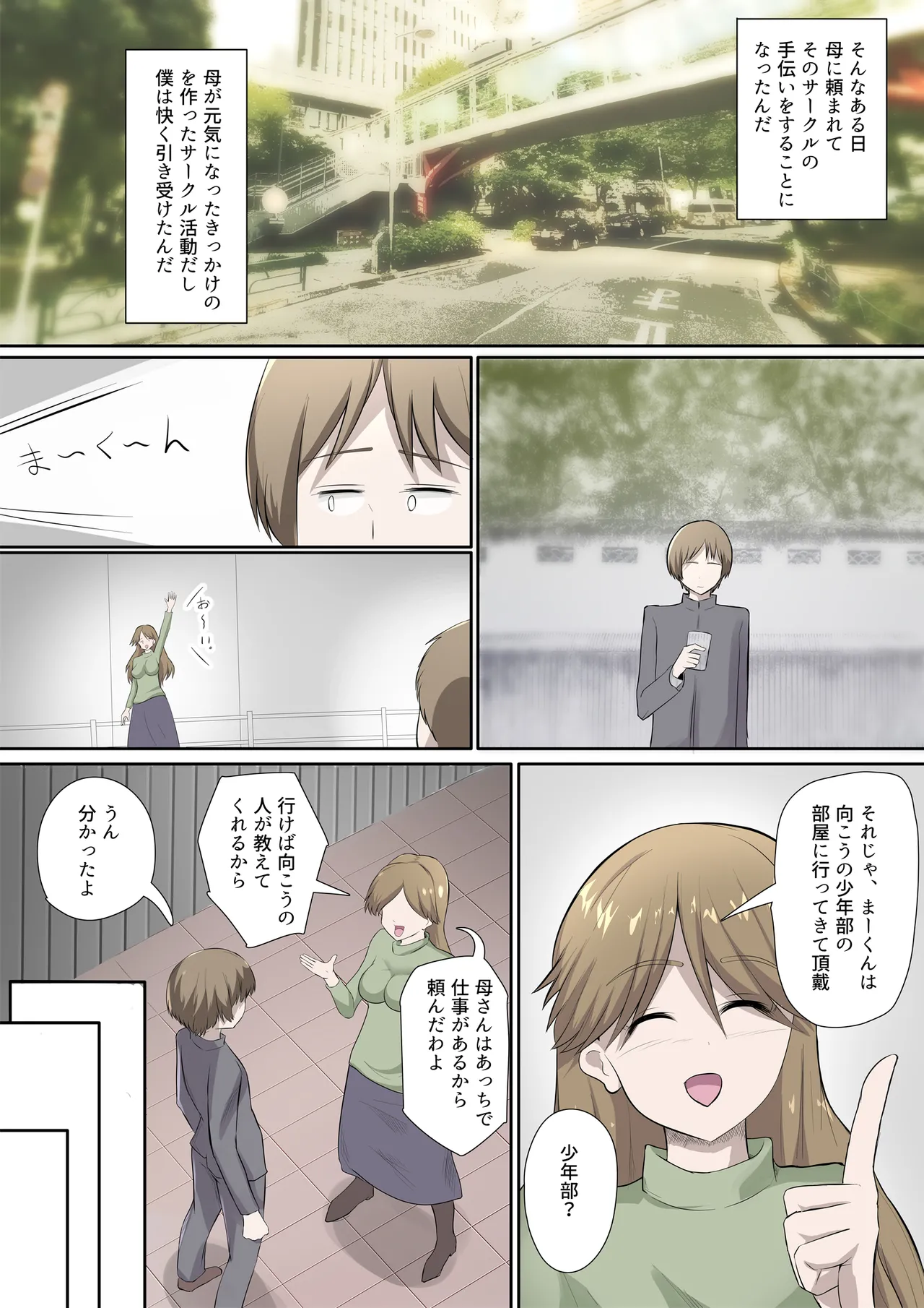 搾精教団～イニシエーション～ Page.3