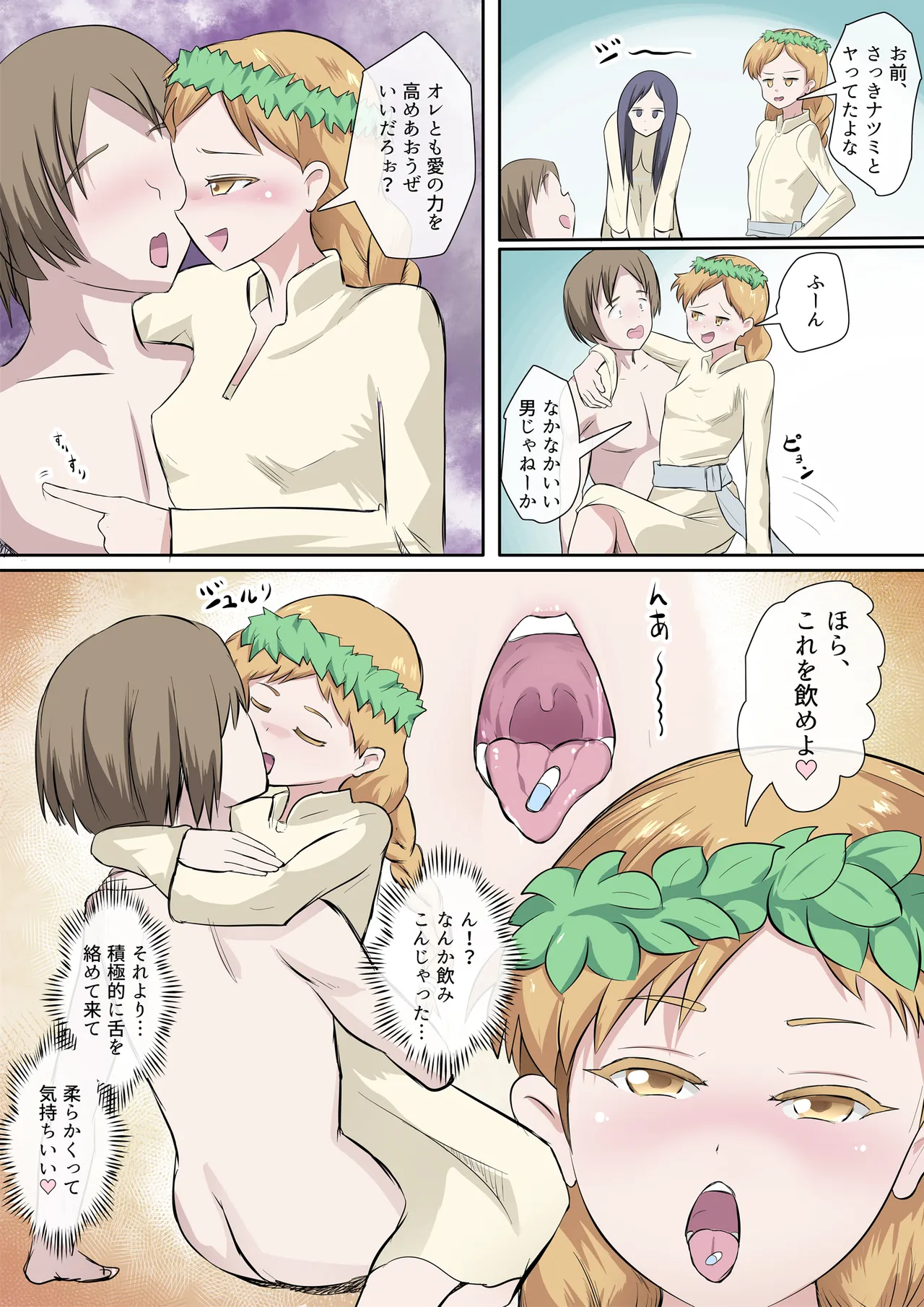搾精教団～イニシエーション～ Page.30
