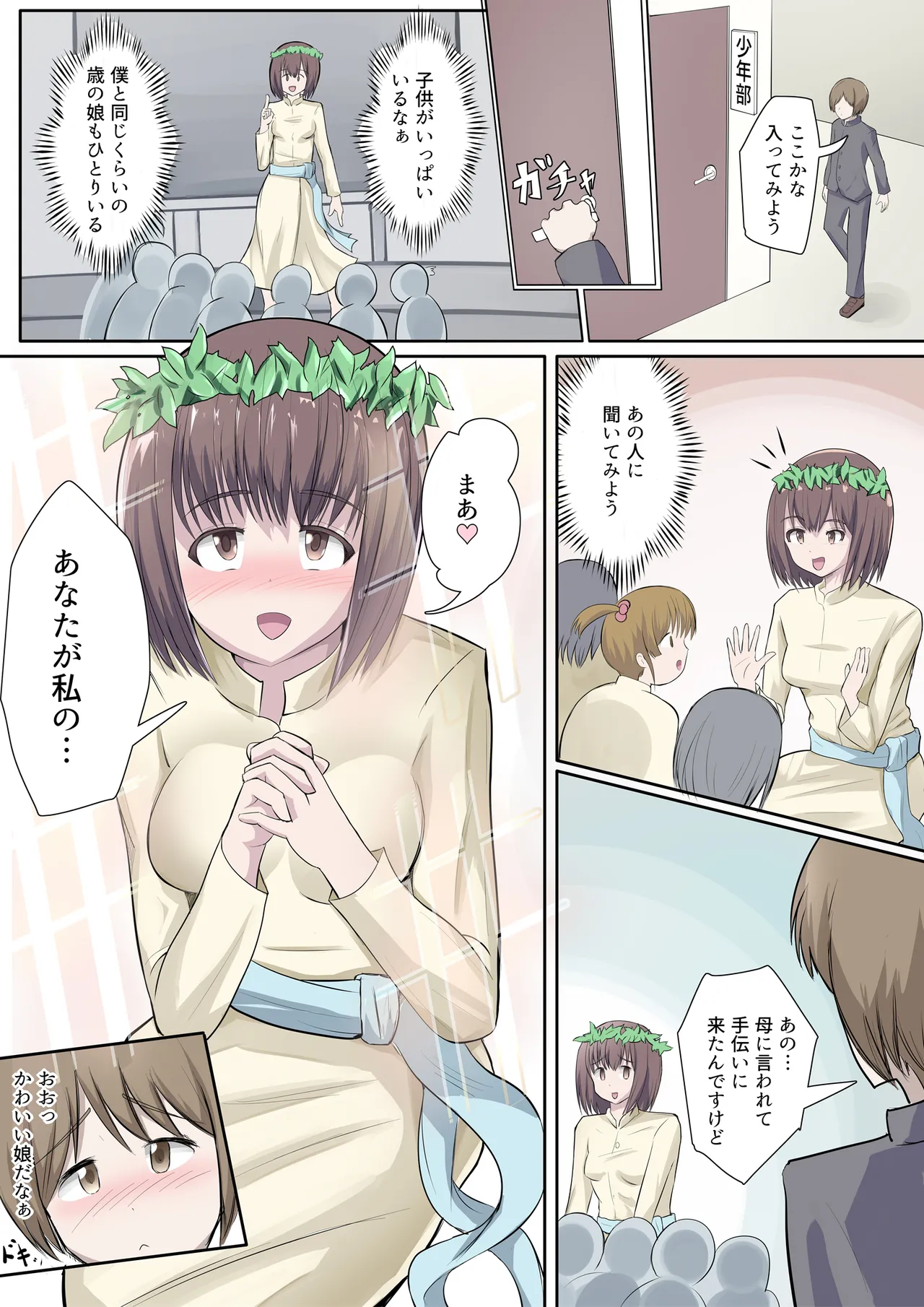 搾精教団～イニシエーション～ Page.4