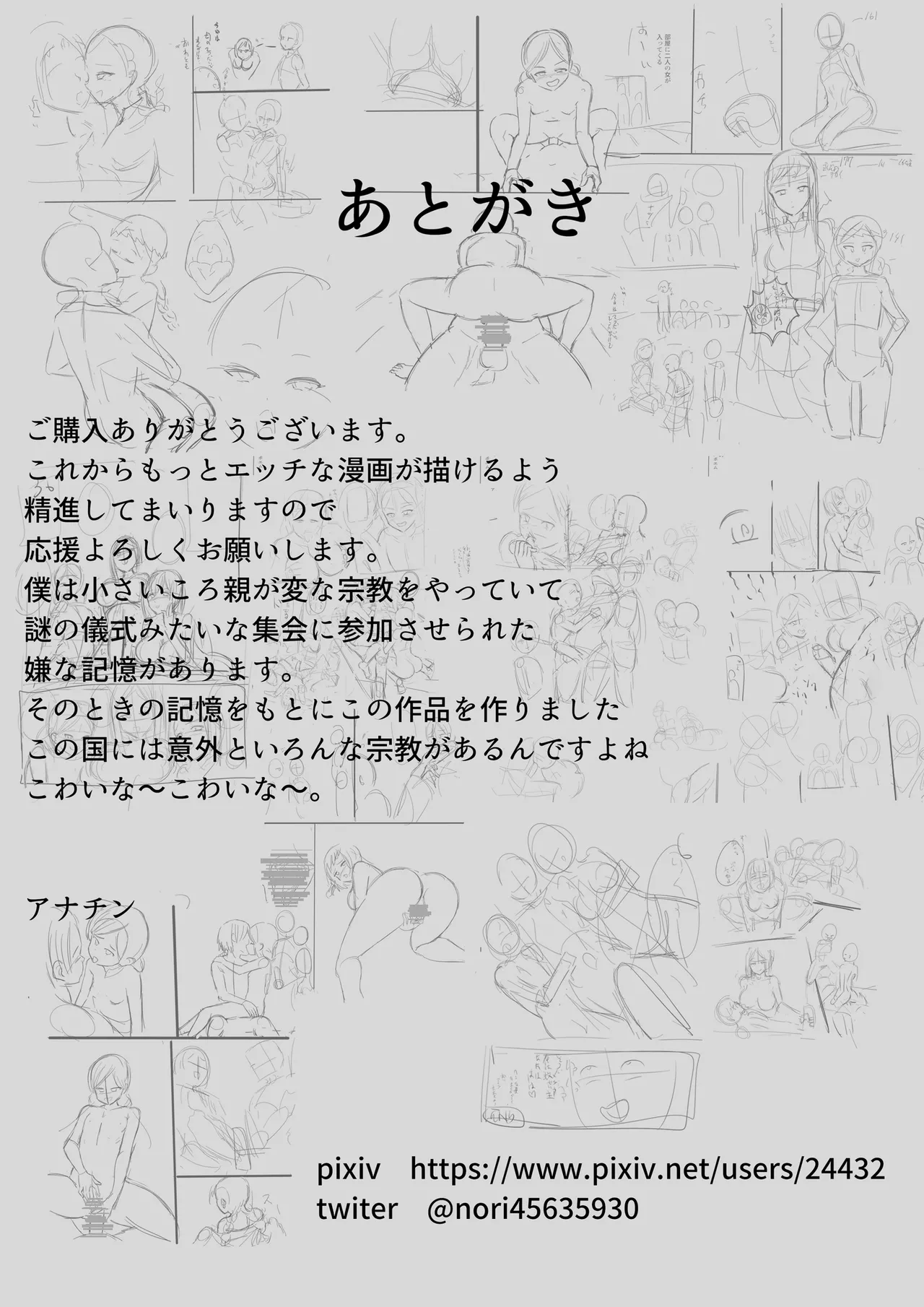 搾精教団～イニシエーション～ Page.43