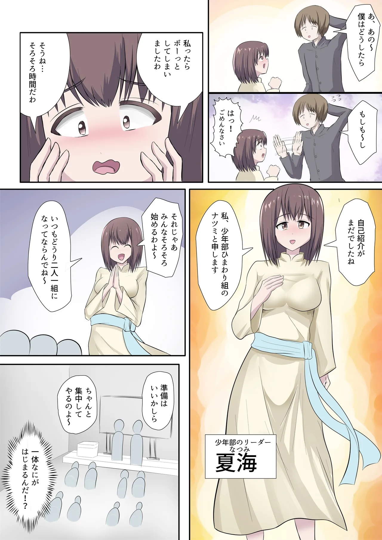 搾精教団～イニシエーション～ Page.5