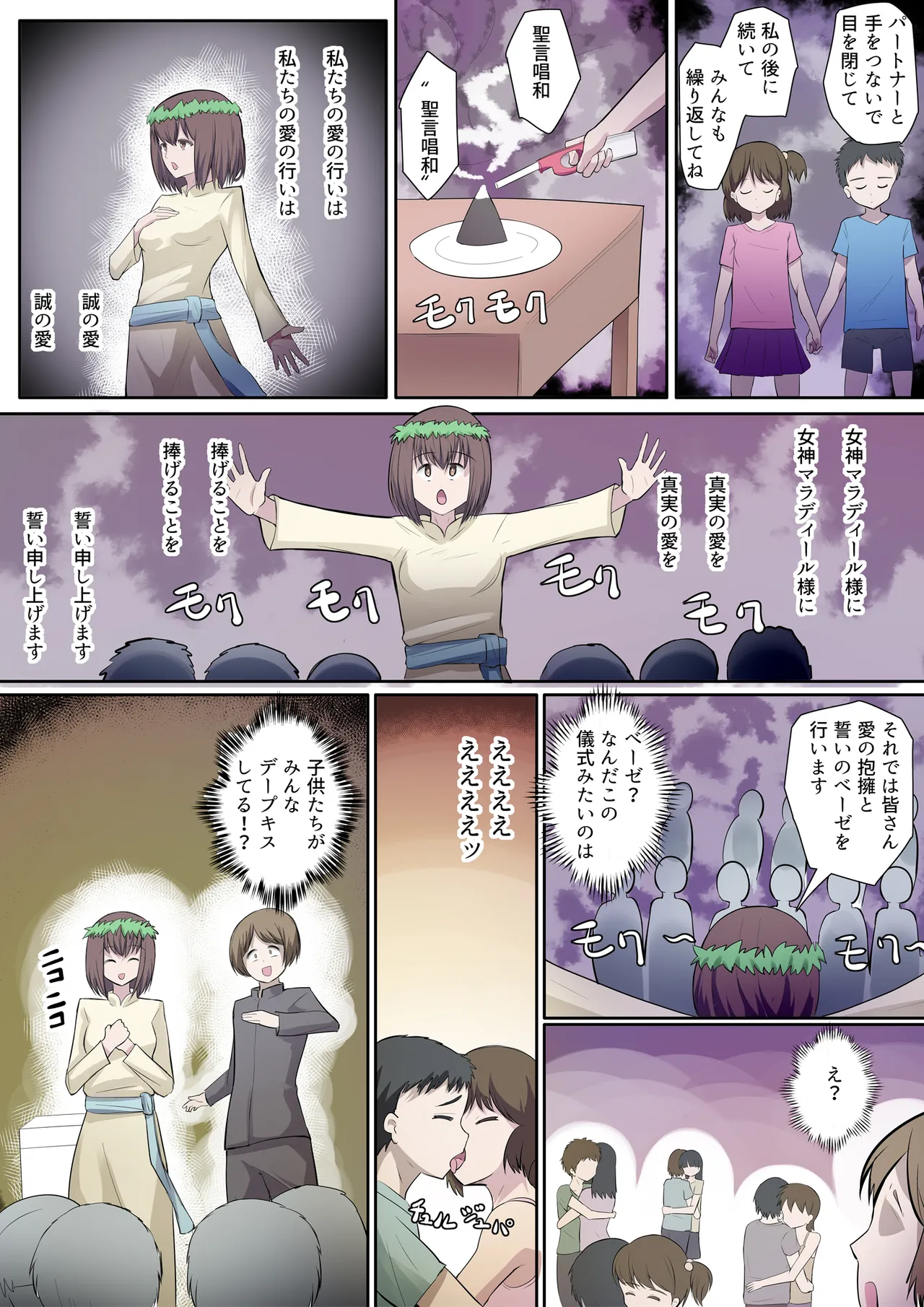 搾精教団～イニシエーション～ Page.6