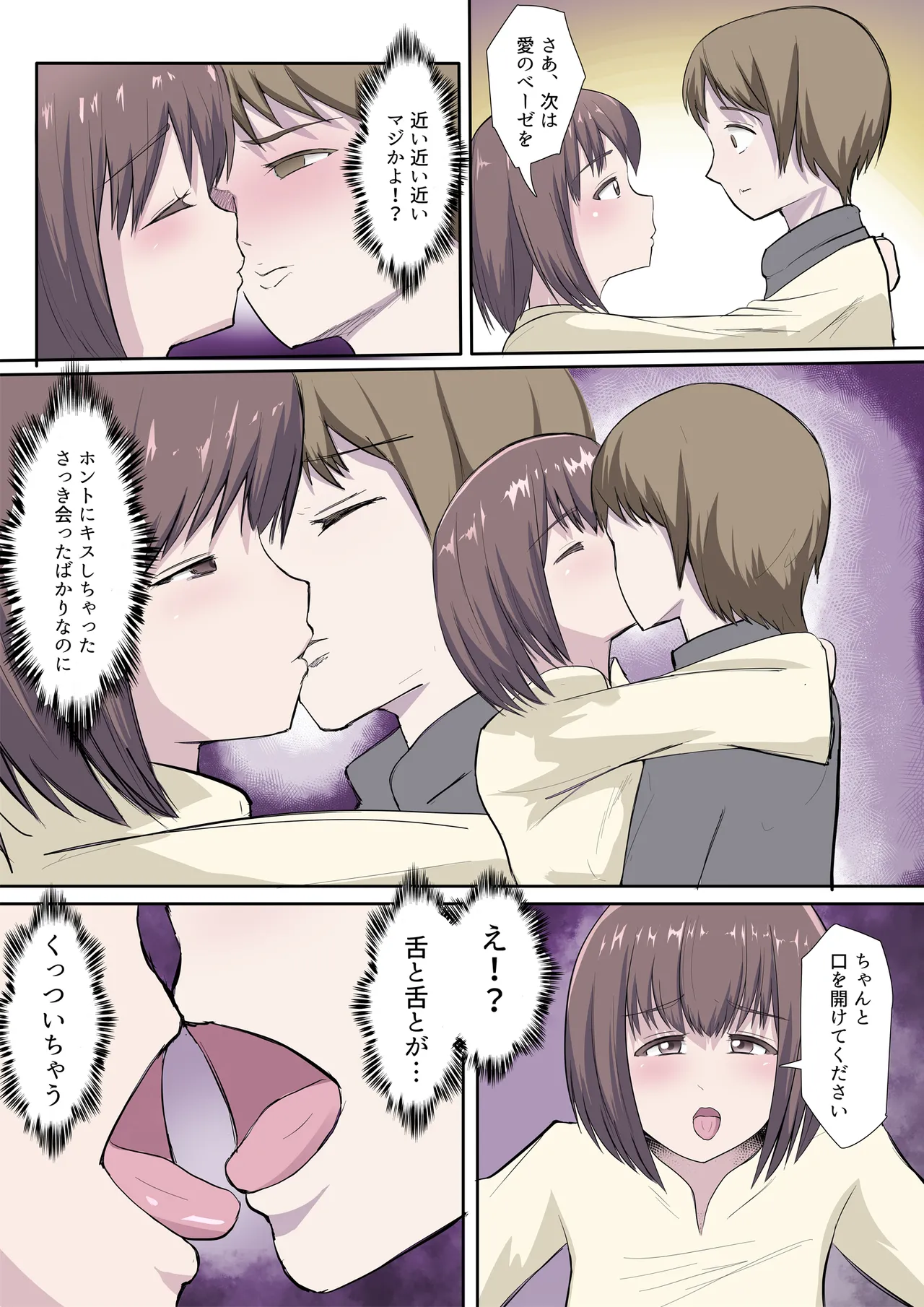 搾精教団～イニシエーション～ Page.8