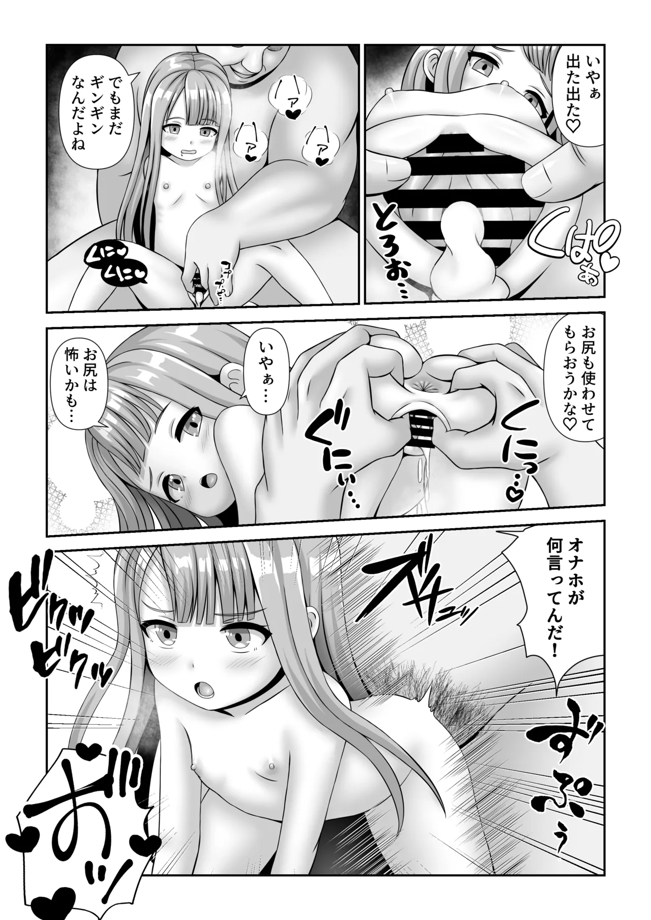 バトルファックシティへようこそ! Page.20