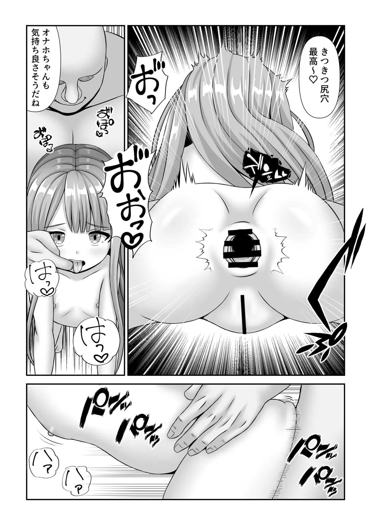 バトルファックシティへようこそ! Page.21