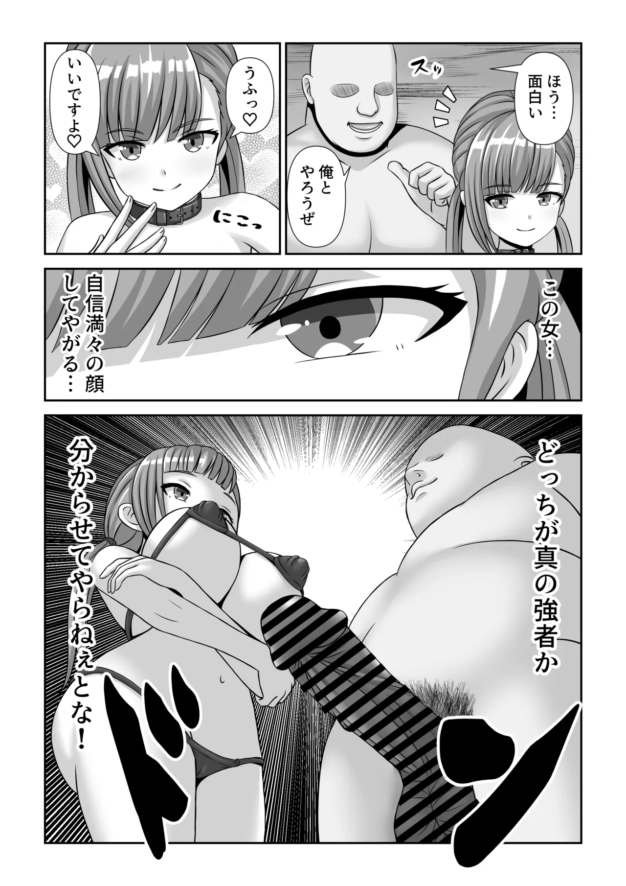 バトルファックシティへようこそ! Page.25