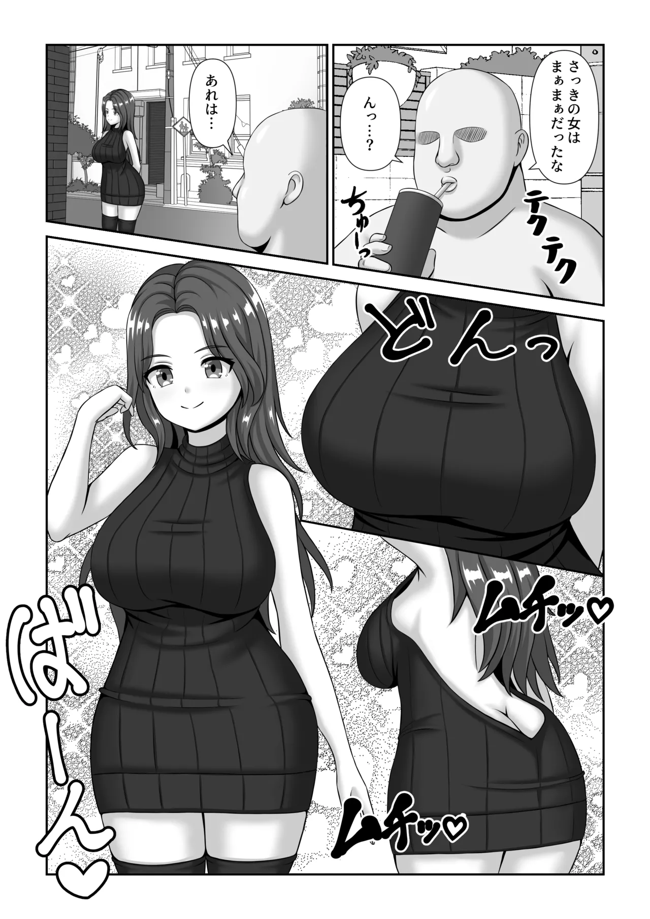 バトルファックシティへようこそ! Page.4