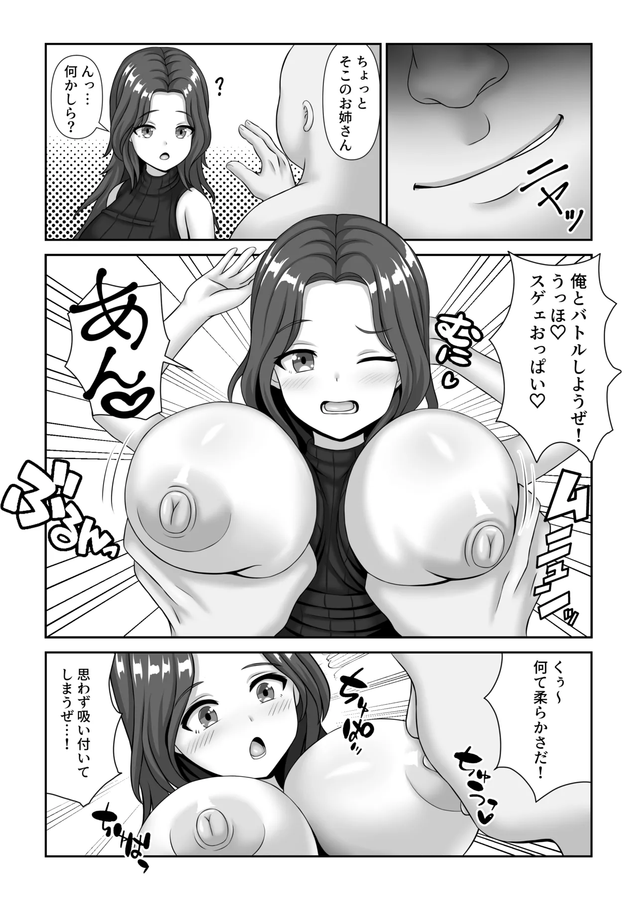 バトルファックシティへようこそ! Page.5