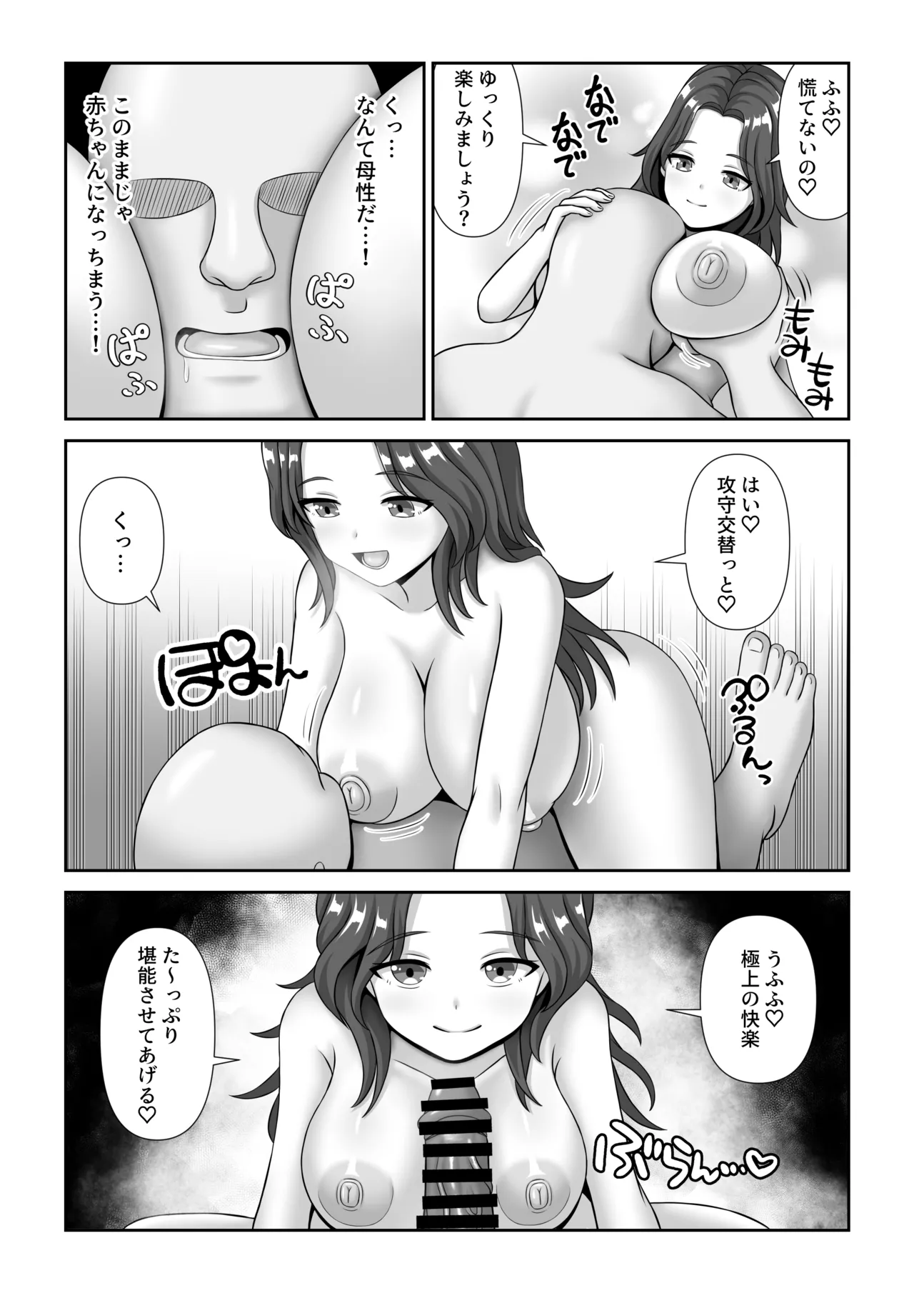 バトルファックシティへようこそ! Page.6
