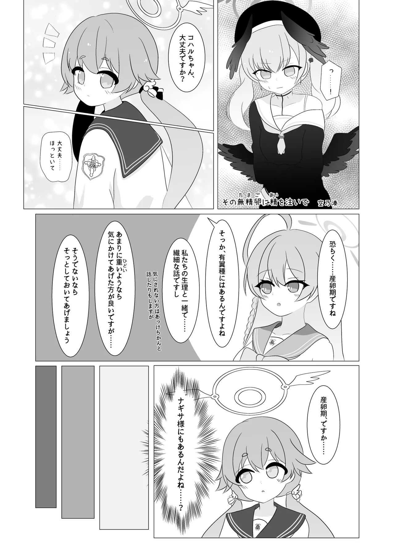 ブルアカ産卵合同誌 Ovum archive Page.14