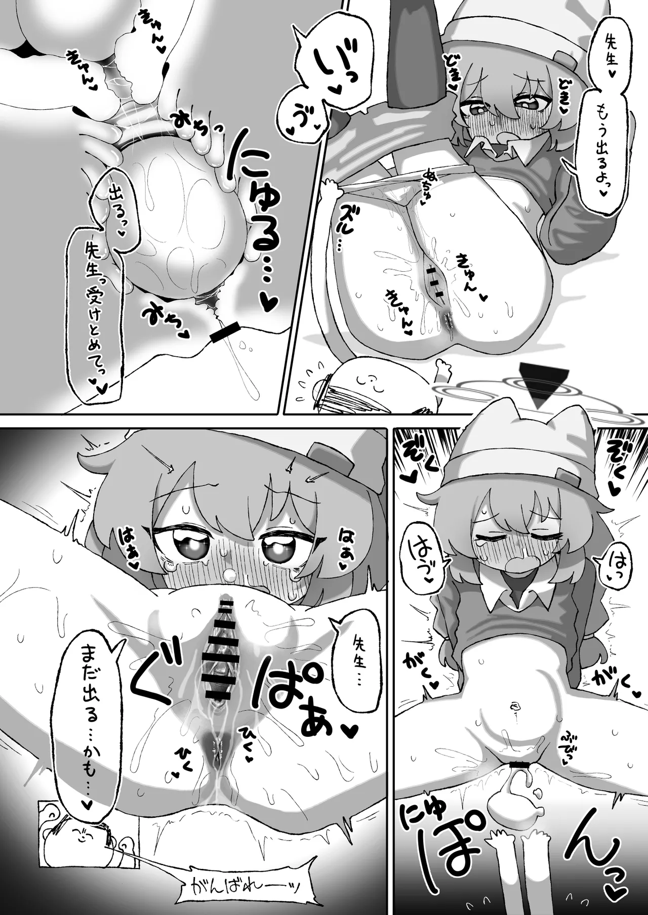ブルアカ産卵合同誌 Ovum archive 2 Page.10