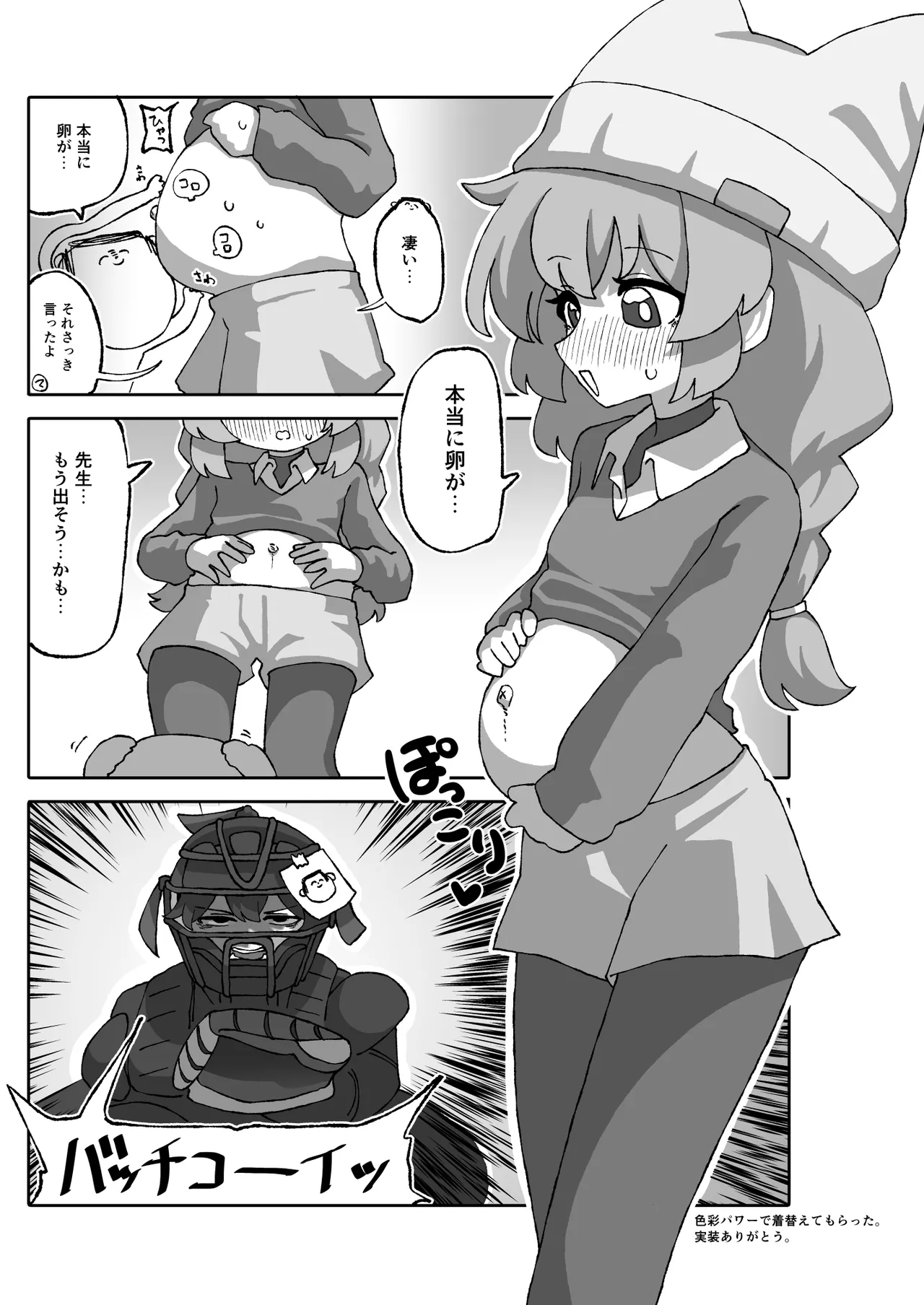 ブルアカ産卵合同誌 Ovum archive 2 Page.9