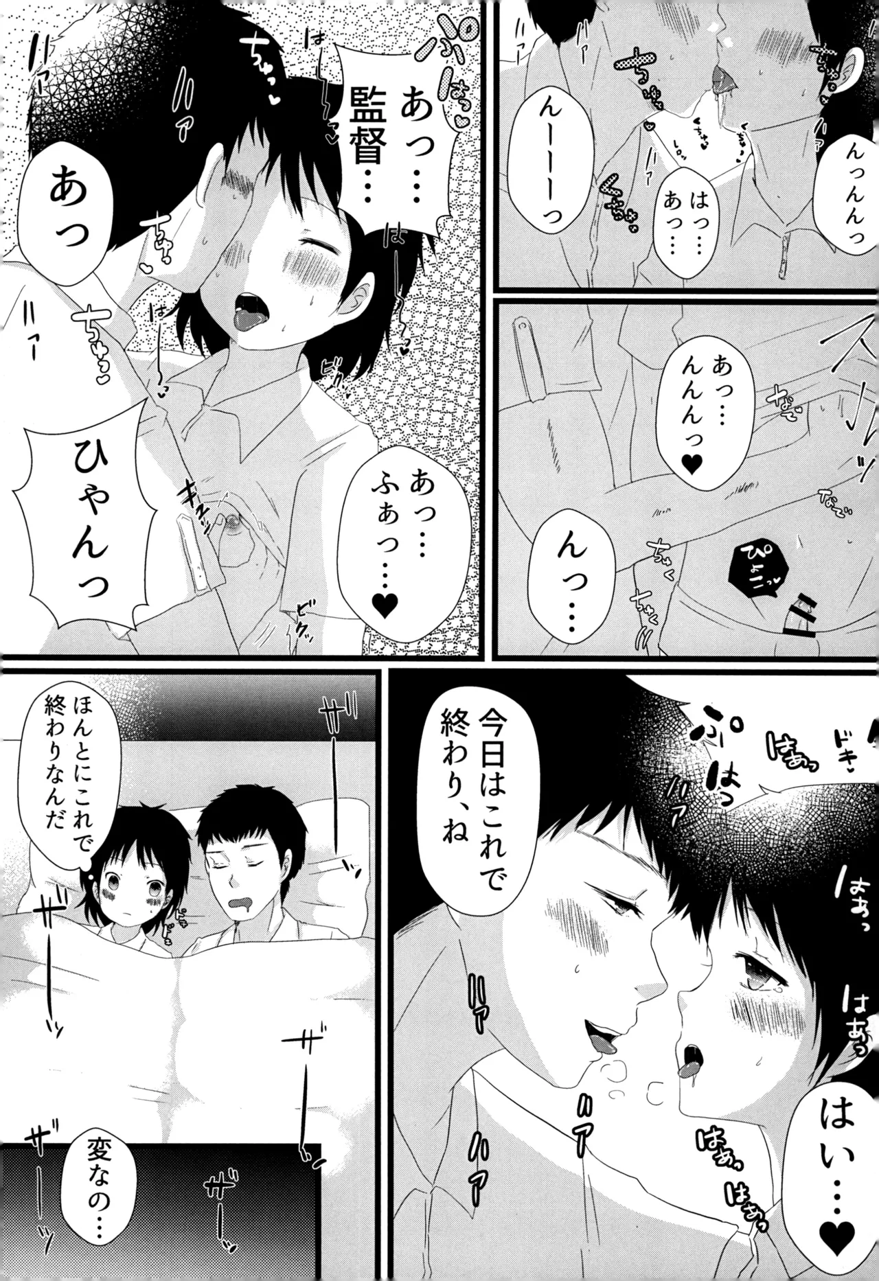 12月のエピキュリアン Page.10