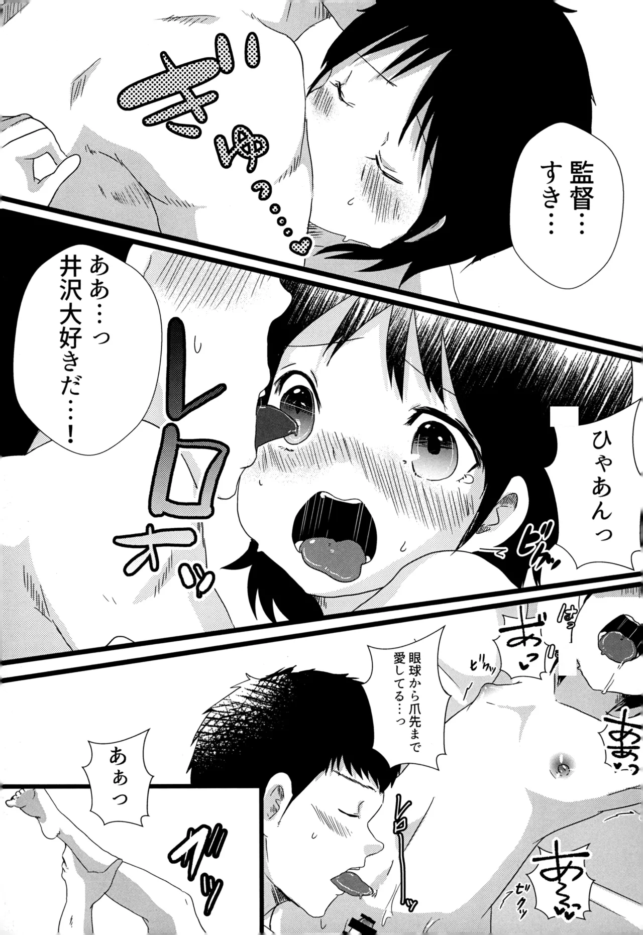 12月のエピキュリアン Page.16