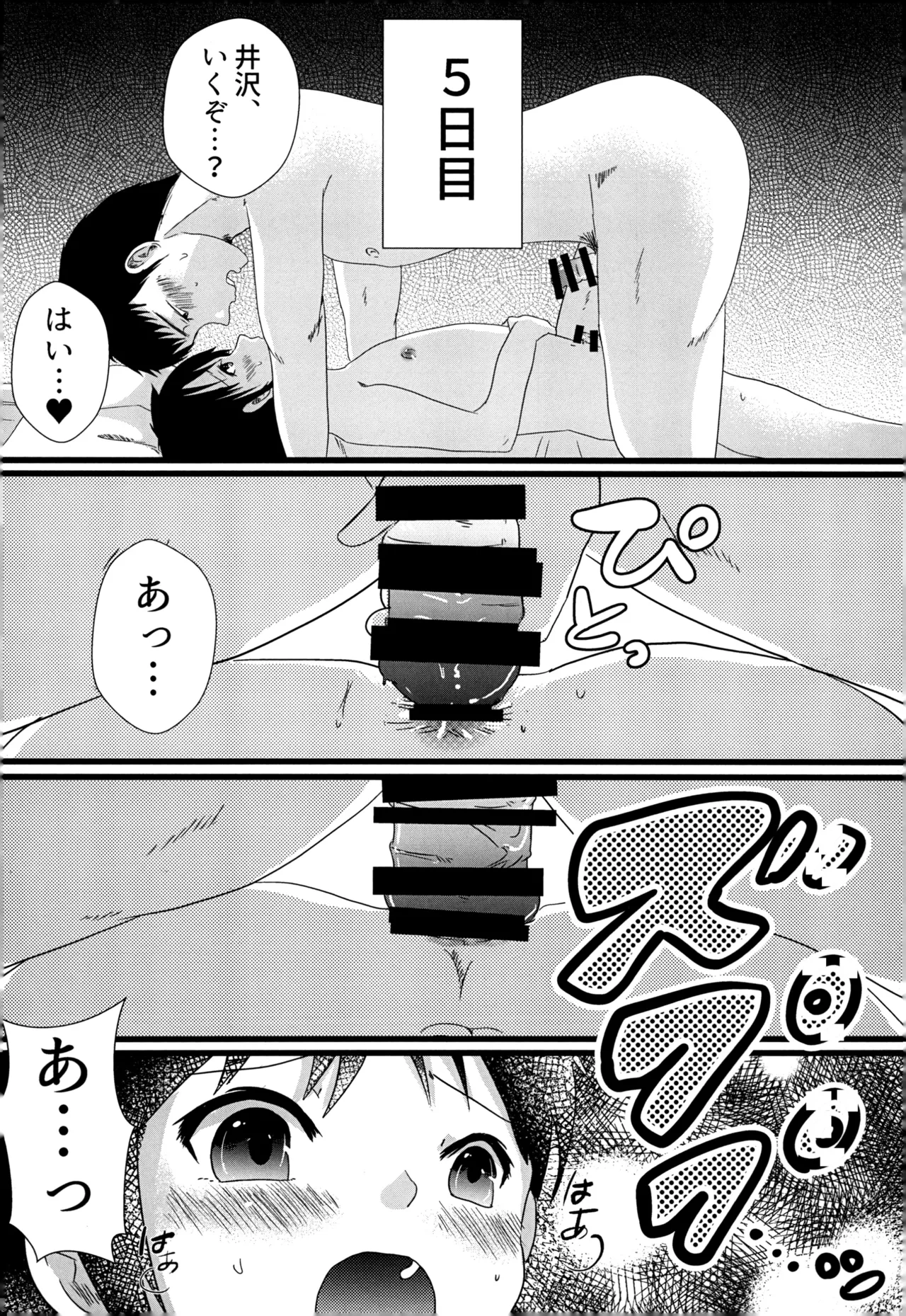 12月のエピキュリアン Page.25