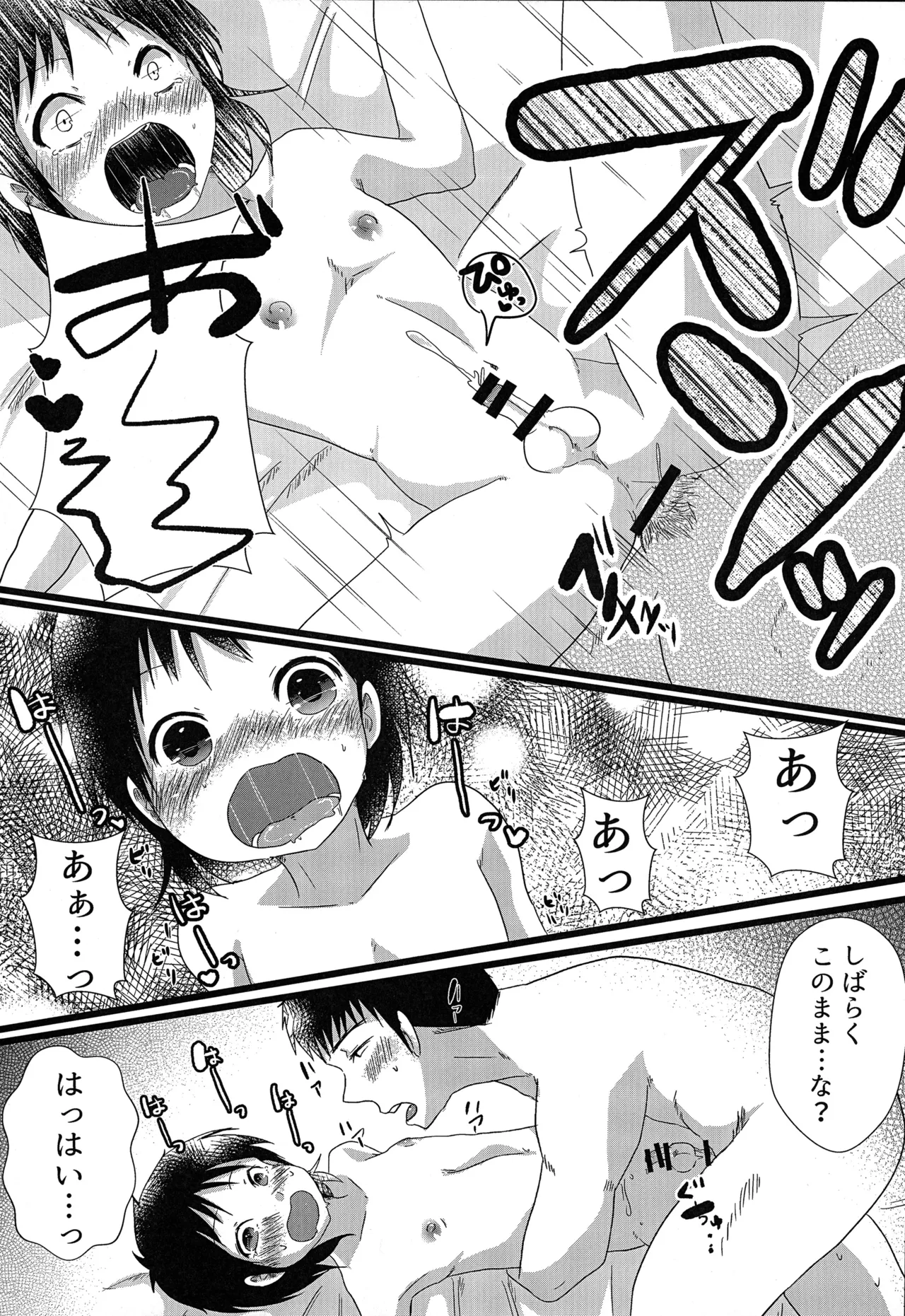 12月のエピキュリアン Page.26