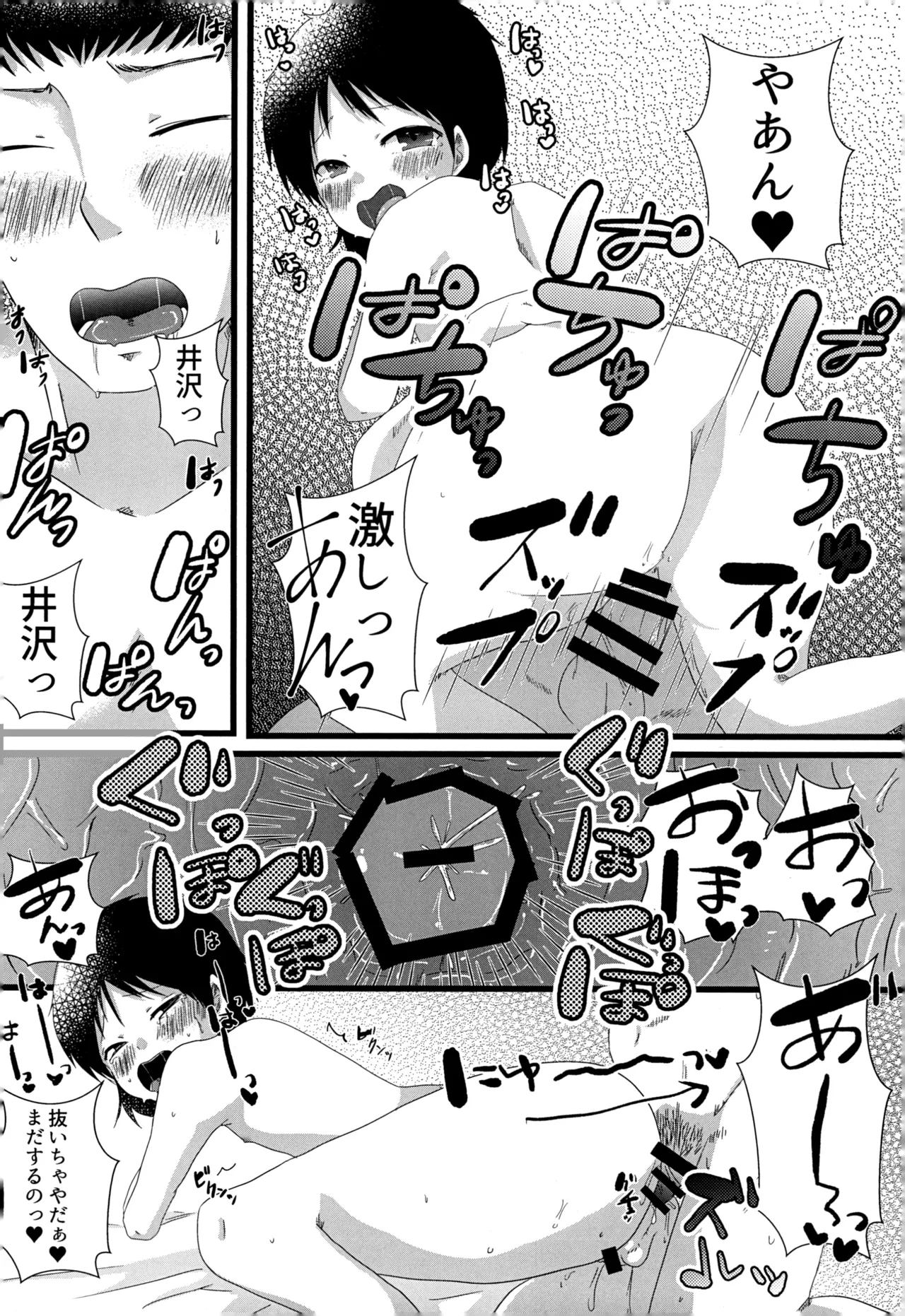12月のエピキュリアン Page.33