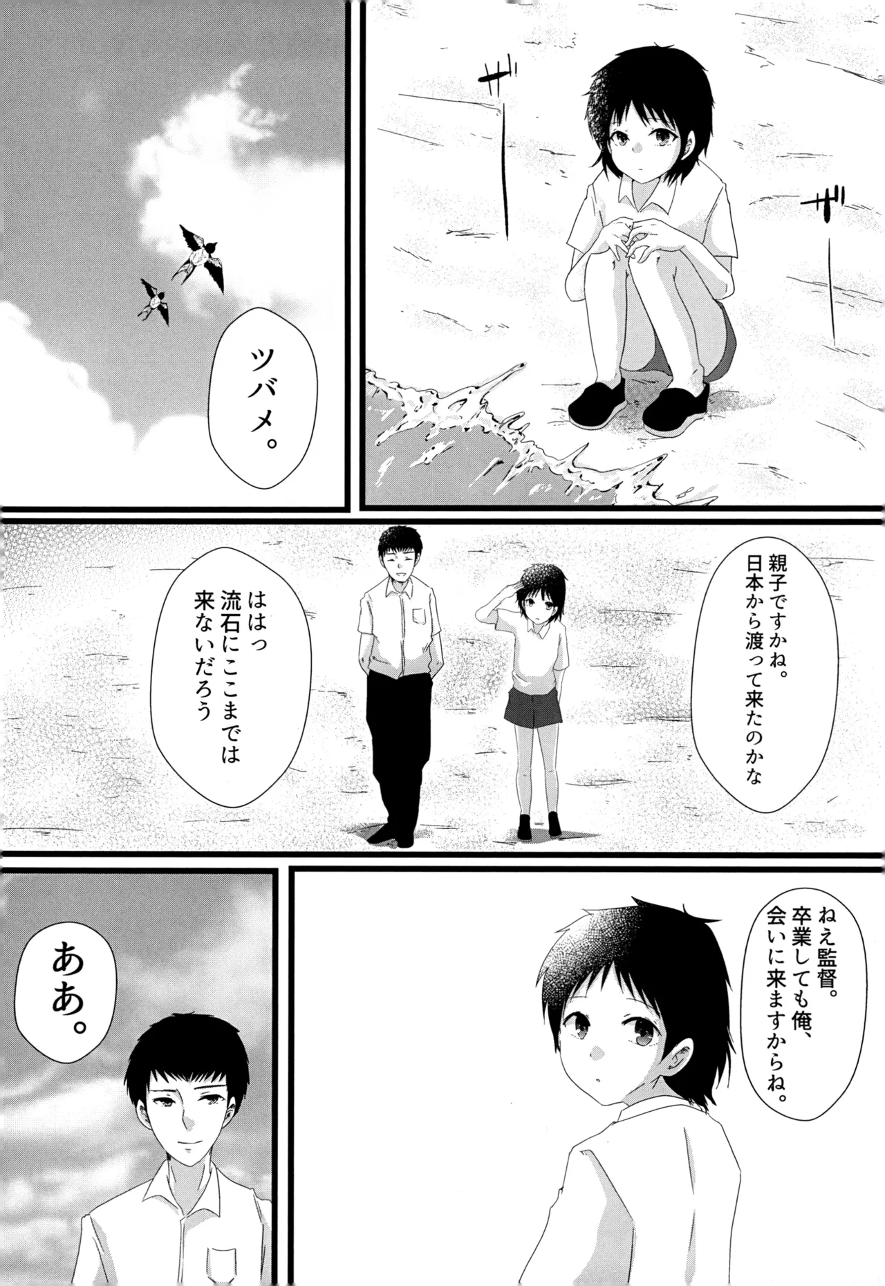 12月のエピキュリアン Page.37