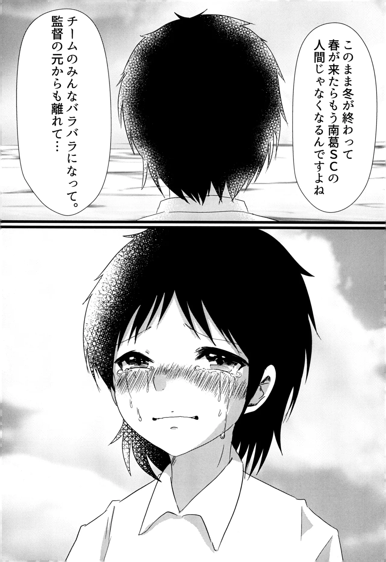 12月のエピキュリアン Page.38